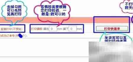 快捷打印淘宝快递单