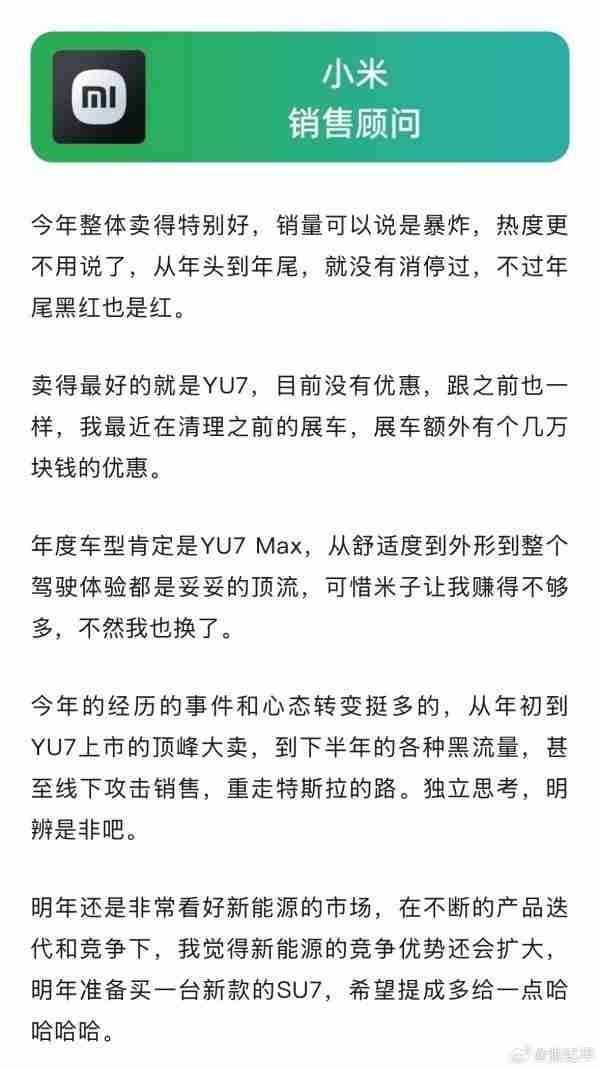 销售眼中的新能源品牌年度车型：问界M8、小米YU7入选