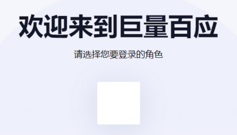 巨量百应手机端快速入口_巨量百应Buyin移动端登录入口