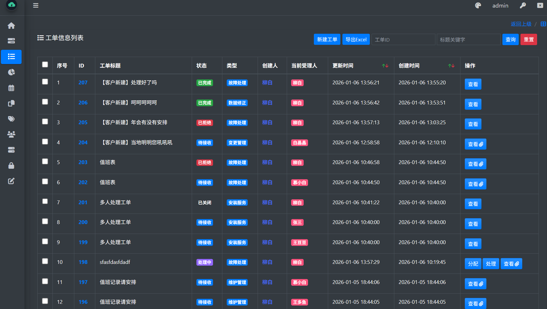 工单系统 WGCAT v1.2.7 正式发布