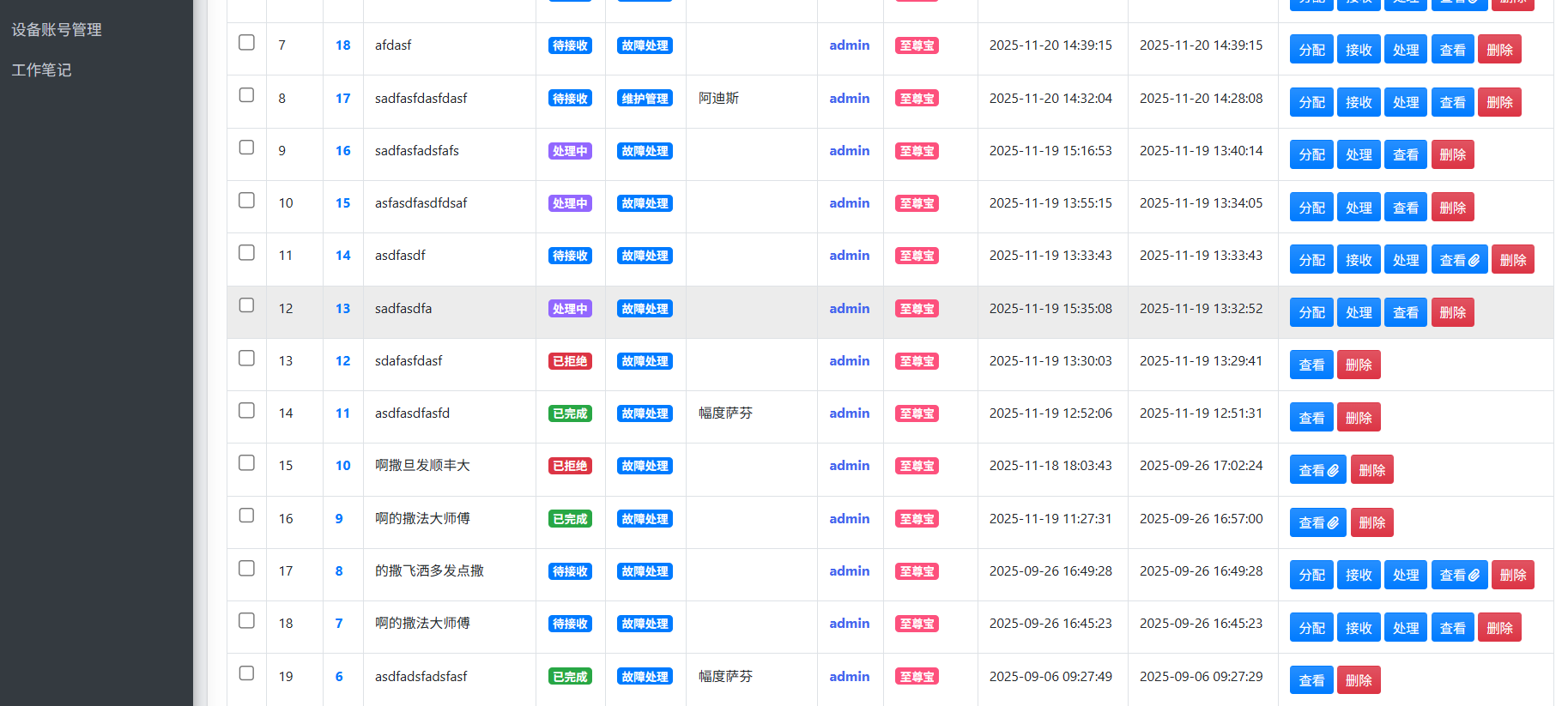 工单系统 WGCAT v1.2.7 正式发布
