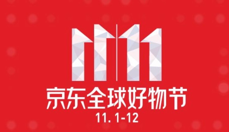 京东2025双11跨店满减玩法 京东叠加津贴与红包