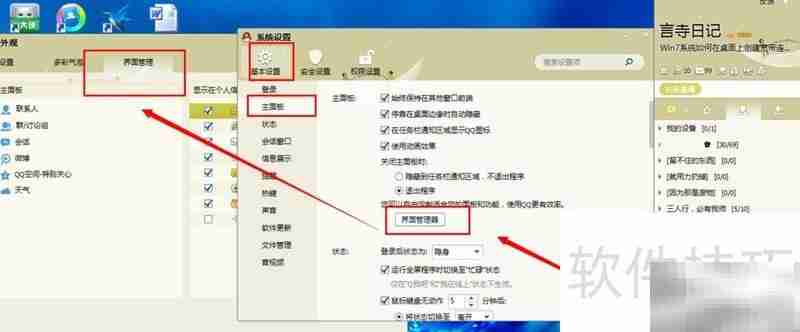 如何打开QQ界面管理器