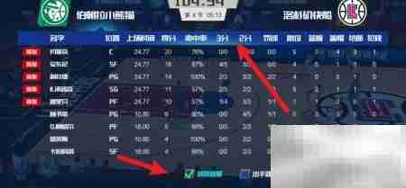 NBA大师教你查看比赛数据