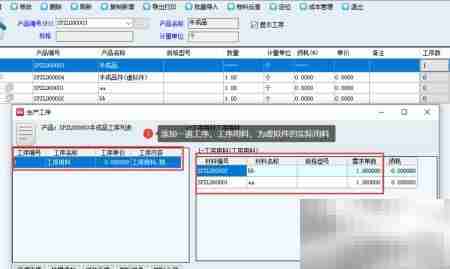 新页ERP：虚拟件半成品操作