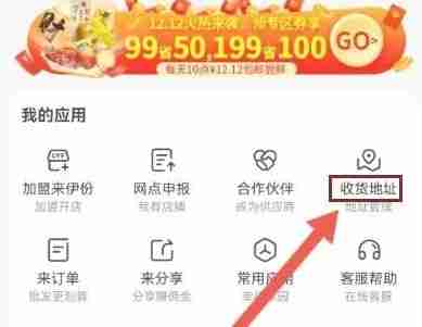 来伊份商城app怎么添加收货地址-收货地址添加步骤