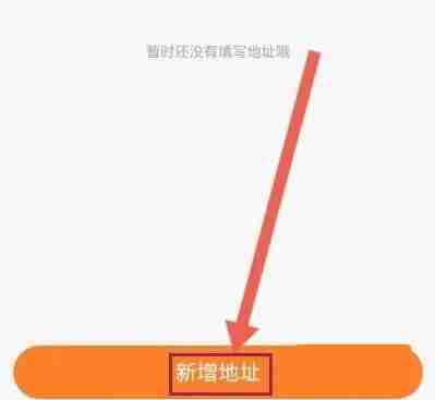 来伊份商城app怎么添加收货地址-收货地址添加步骤
