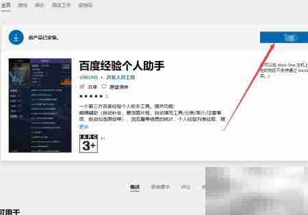 百度经验助手下载指南