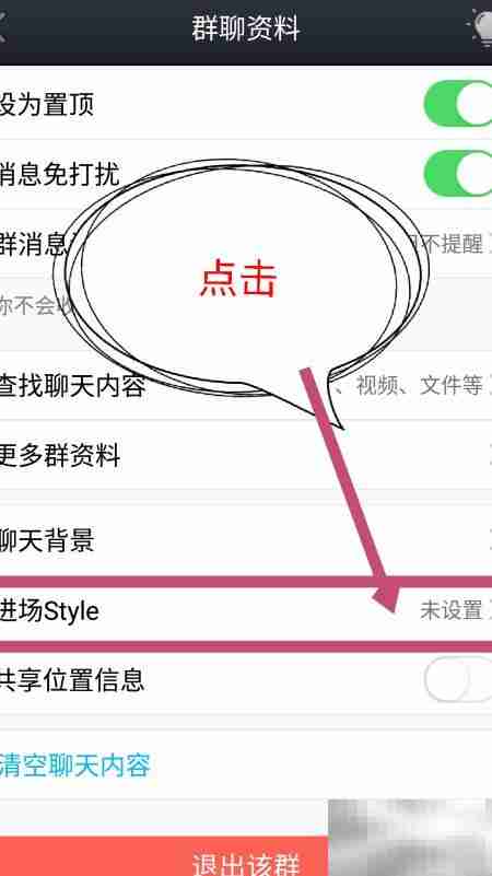 QQ进场Style设置与关闭方法