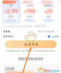 360手机浏览器如何开通会员