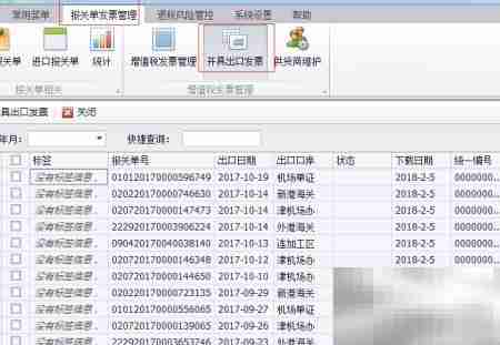 批量下载打印报关单及开票