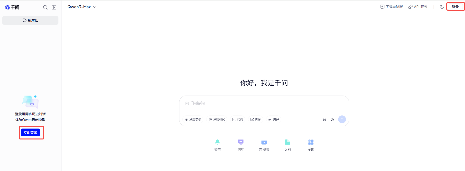 通义千问官网网页版入口_通义千问电脑版首页入口