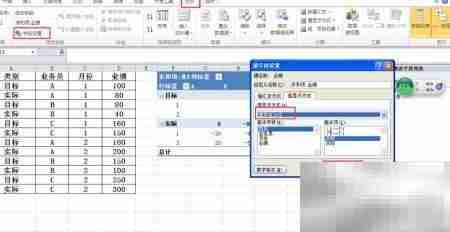 Excel透视表分析目标达成