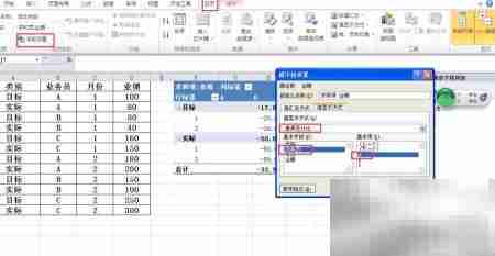 Excel透视表分析目标达成