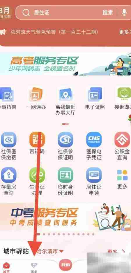 吉事办如何查成交宗地