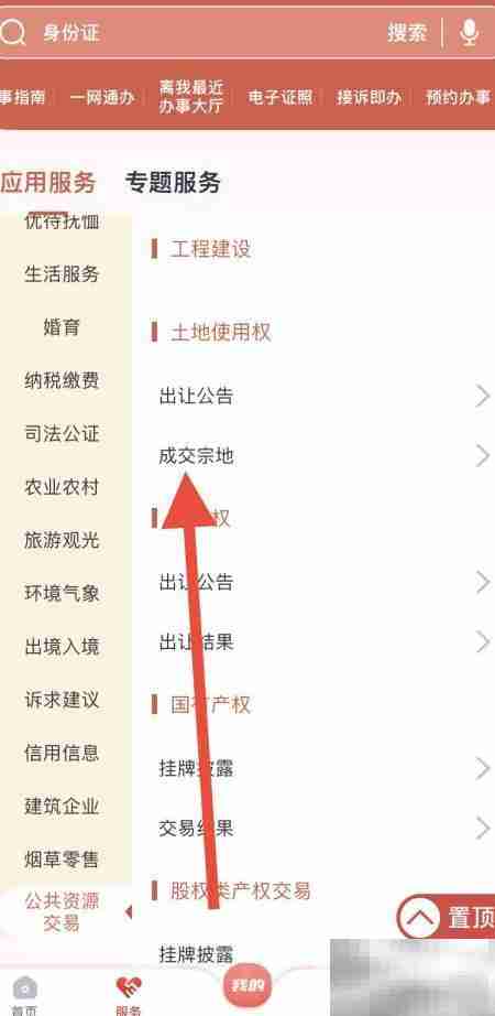 吉事办如何查成交宗地