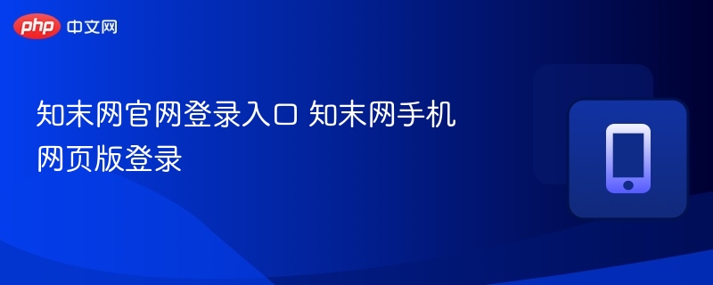 知末网官网登录入口 知末网手机网页版登录