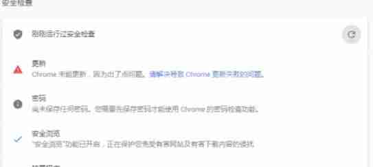 谷歌浏览器怎么进行安全检查-谷歌浏览器进行安全检查的方法
