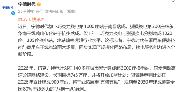 宁德时代换电站2025年新增超1300座 明年剑指3000座