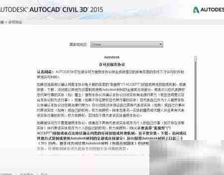 AutoCAD Civil 3D 2015安装指南