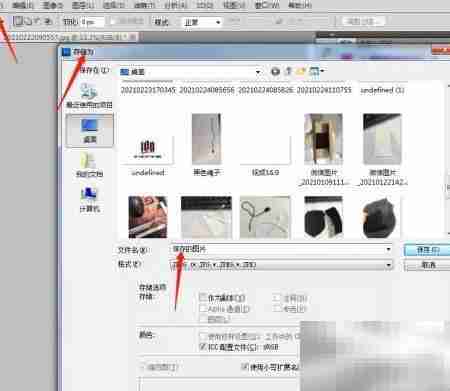 Photoshop保存图片方法