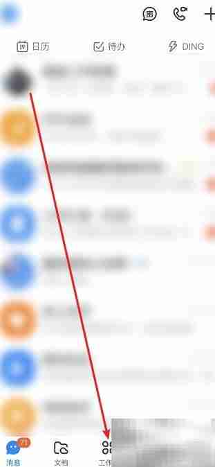 钉钉删除工作日志方法