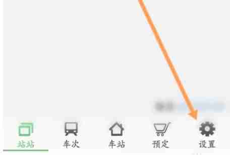 路路通app怎么设置默认乘坐日期-默认乘坐日期设置方法