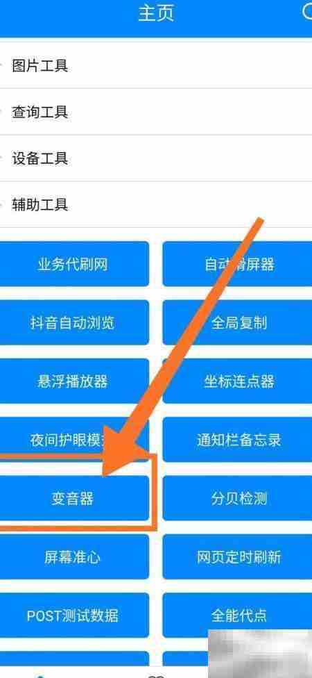 实用工具箱变音器使用指南