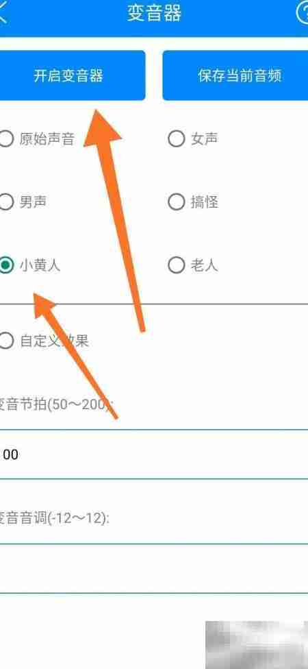 实用工具箱变音器使用指南