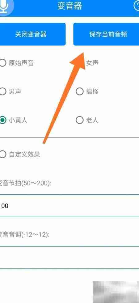 实用工具箱变音器使用指南