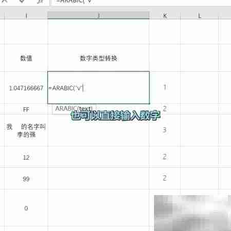 ARABIC函数使用方法详解