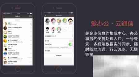 爱办公:高效提升企业效率