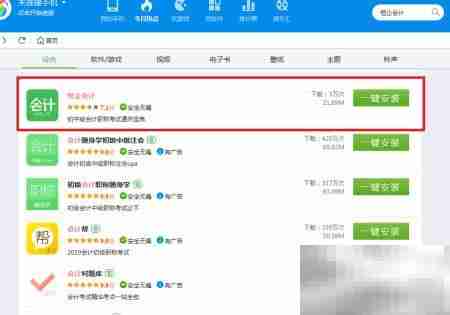 恒企会计电脑版下载指南