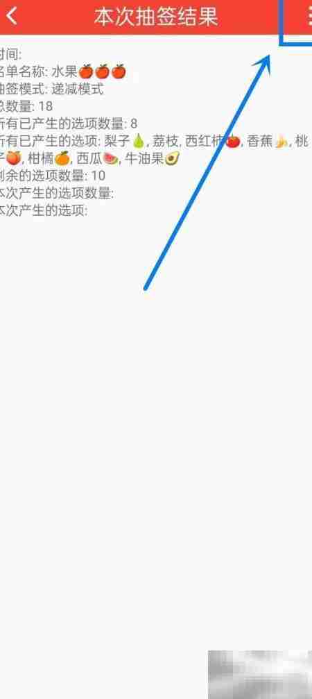 如何复制随机抽签结果