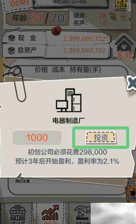 一亿小目标电器厂投资指南