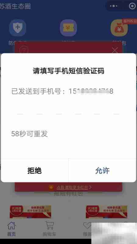 洋河海之蓝扫码领红包