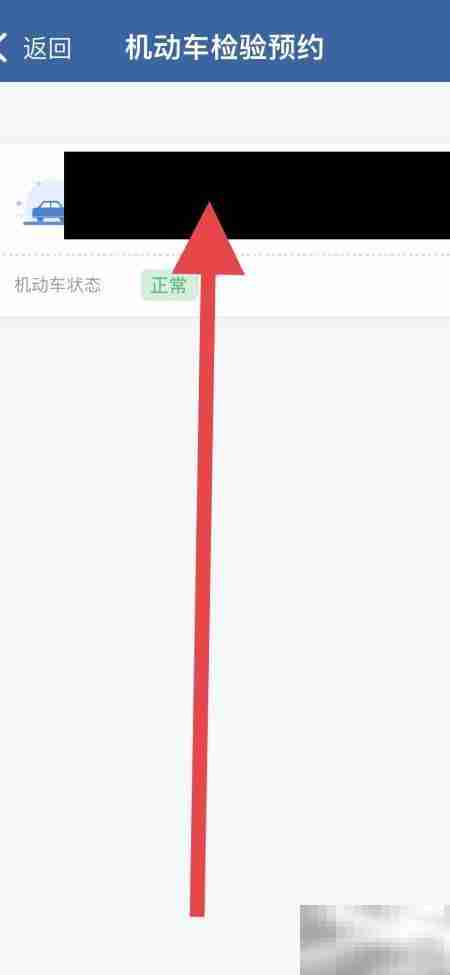 交管12123机动车检验预约指南
