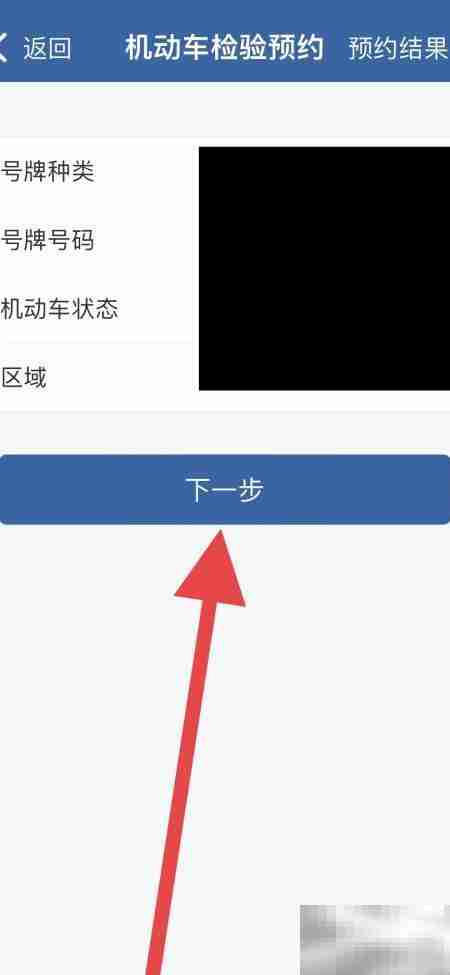 交管12123机动车检验预约指南