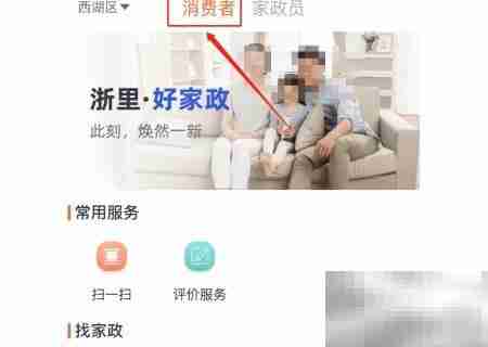 家政机构查看指南