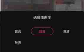 抖音直播怎么调整清晰度