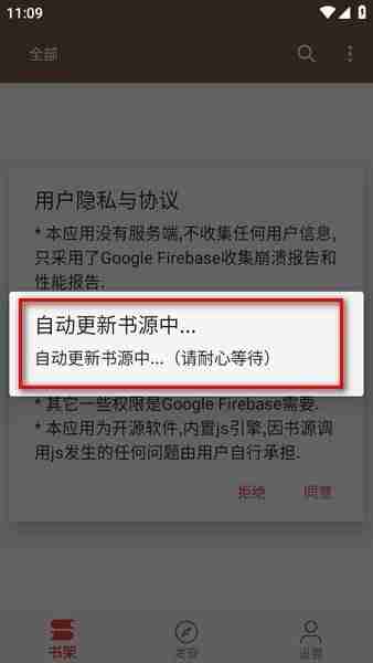 繁花小说app怎么查看书源-书源查看方法