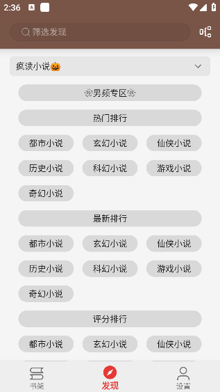 繁花小说app怎么查看书源-书源查看方法