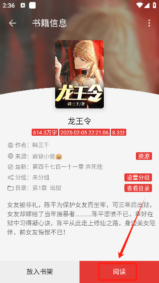 繁花小说app怎么查看书源-书源查看方法