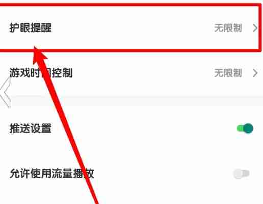 数感星球app怎么开启护眼提醒-护眼提醒设置方法