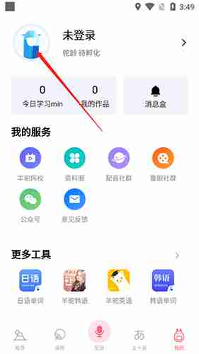 羊驼日语app怎么登录-登录方式