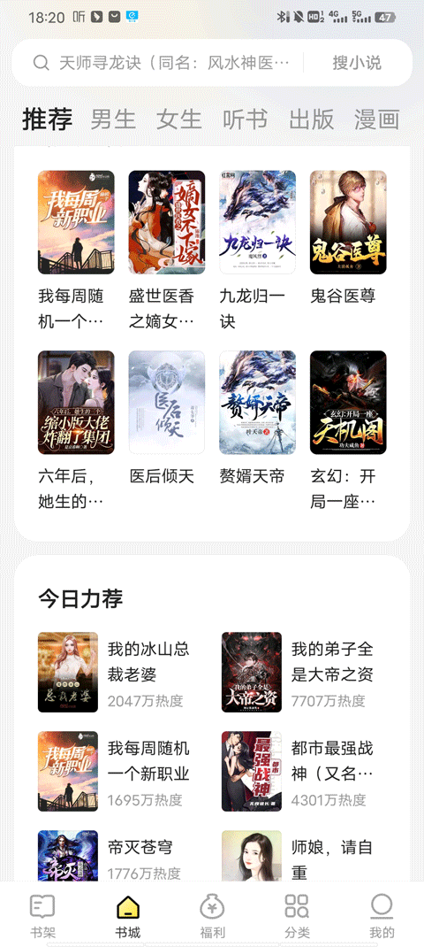 得间免费小说极速版怎么使用-功能介绍