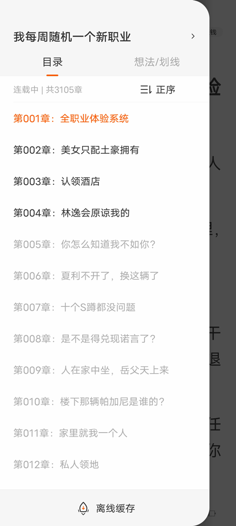 得间免费小说极速版怎么使用-功能介绍