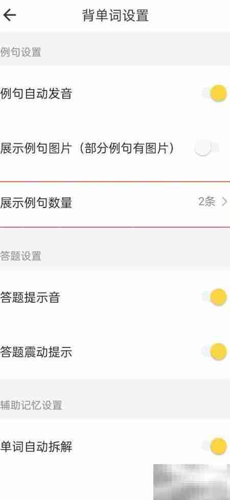 疯狂背单词例句显示设置