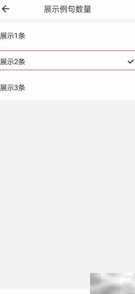 疯狂背单词例句显示设置