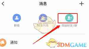 迅雷怎么添加好友